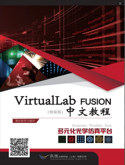  ԪW(xu)ƽ_-VirtualLab FusionĽ̡̳